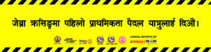 4th-UN-Global-Road-Safety-Week-2017-Traffic-Awareness-Program-Rotary-club-of-Kakarvitta-60